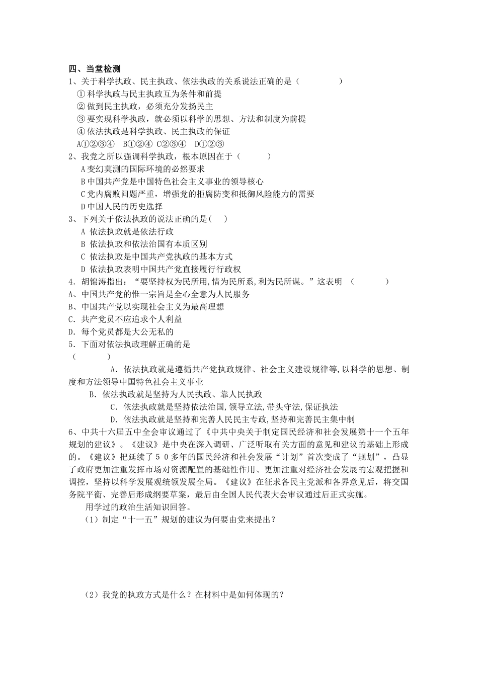 高中政治《中国共产党执政：历史和人民的选择》学案4 新人教版必修2_第3页