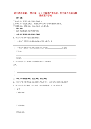 高中政治《中国共产党执政：历史和人民的选择》学案4 新人教版必修2