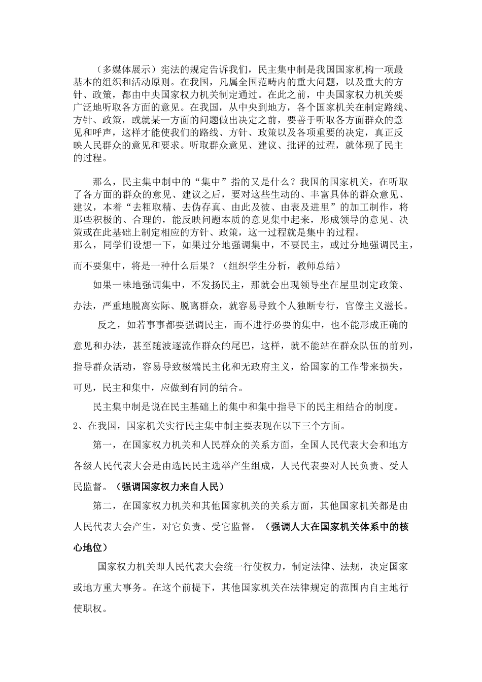 高中政治我国国家机构的组织和活动原则全学案_第2页