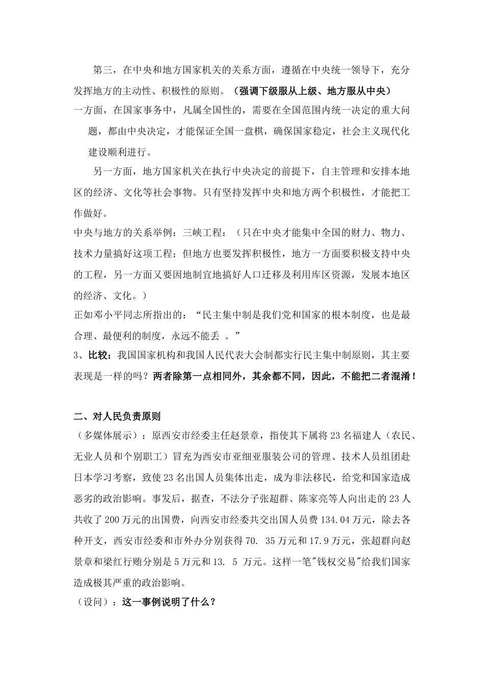 高中政治我国国家机构的组织和活动原则全学案_第3页