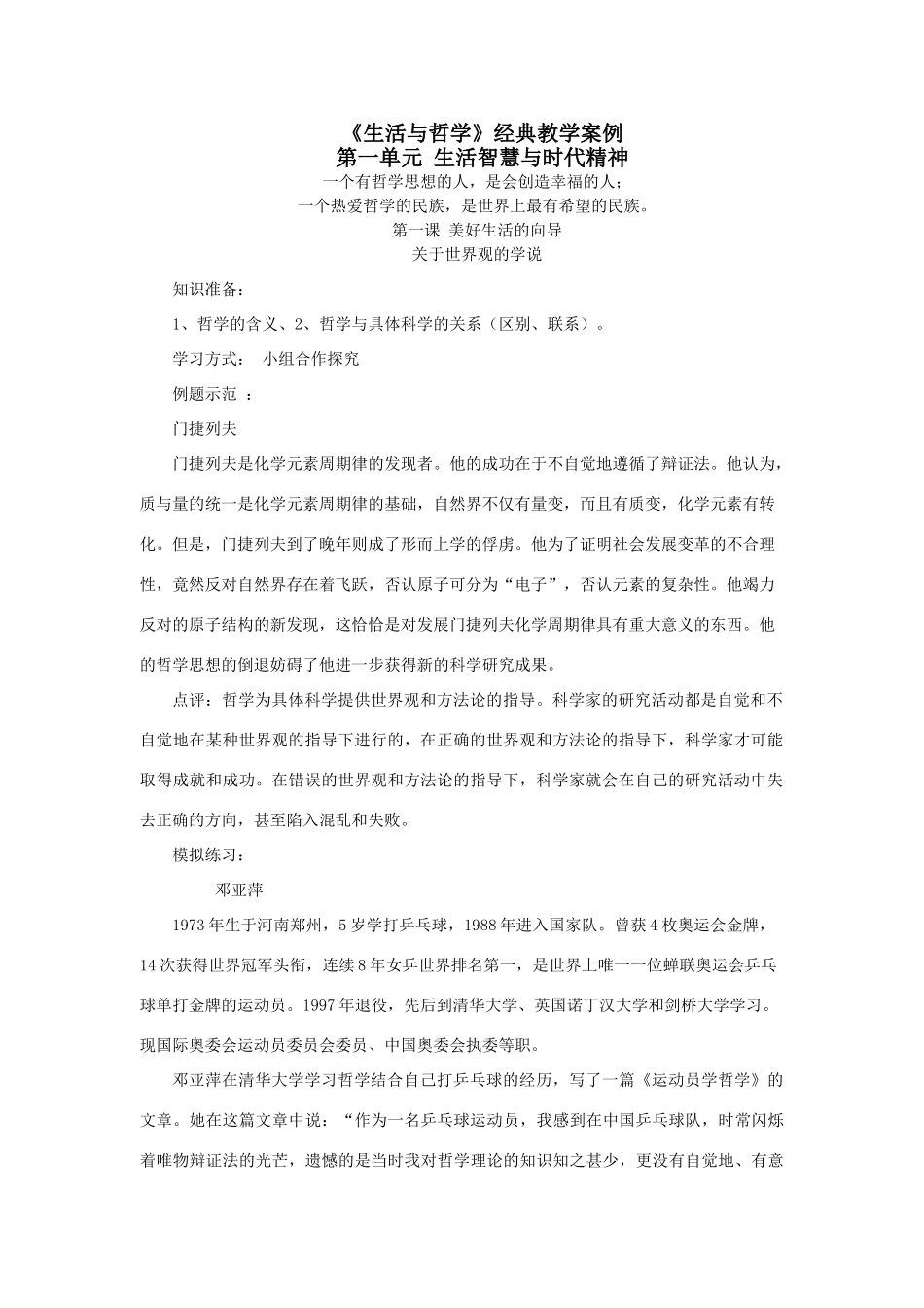 高中政治《生活与哲学》经典教学案例_第1页