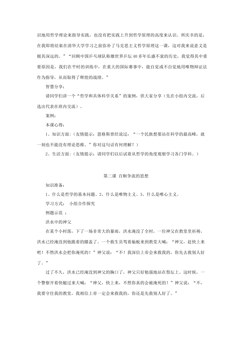 高中政治《生活与哲学》经典教学案例_第2页