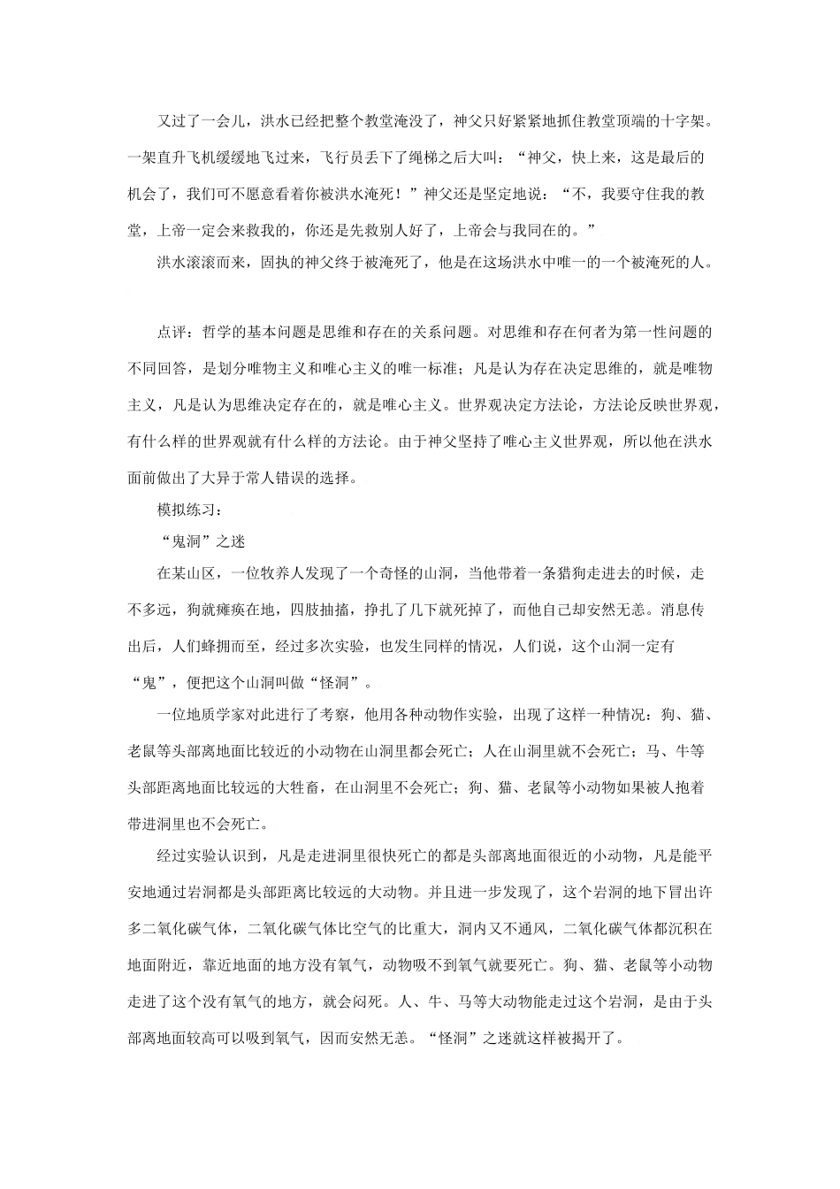 高中政治《生活与哲学》经典教学案例_第3页