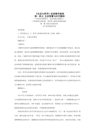 高中政治《生活与哲学》经典教学案例