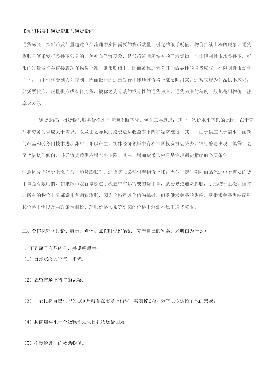 高中政治 经济生活第一课神奇的货币学案 新人教版必修1_第2页
