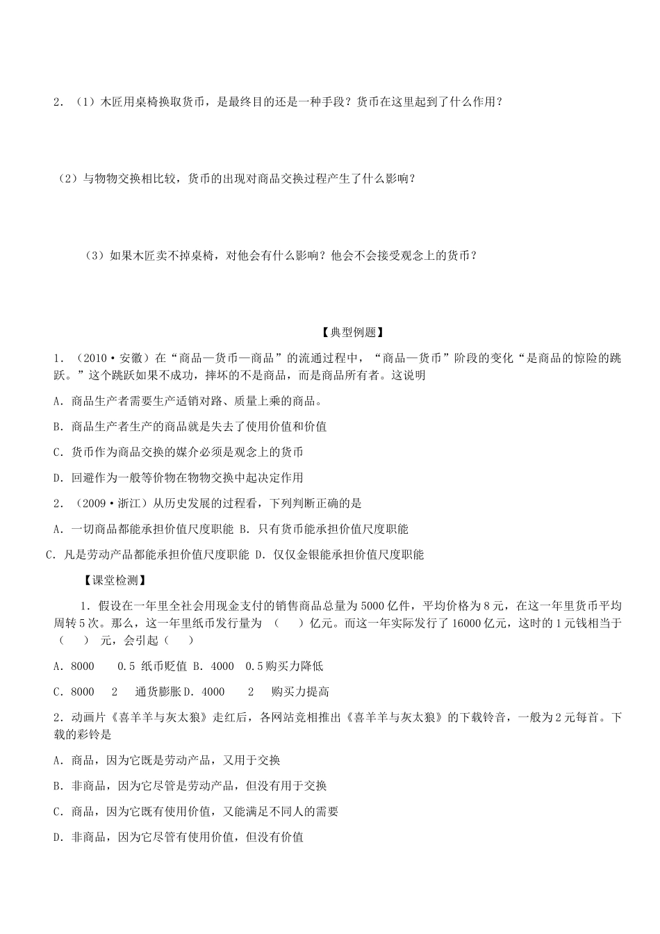 高中政治 经济生活第一课神奇的货币学案 新人教版必修1_第3页