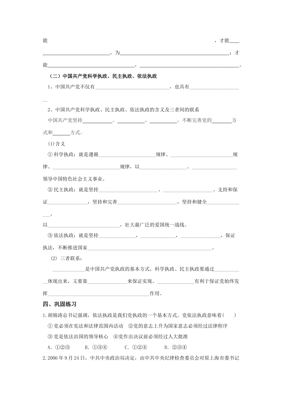 高中政治《中国共产党执政：历史和人民的选择》学案5 新人教版必修2_第2页