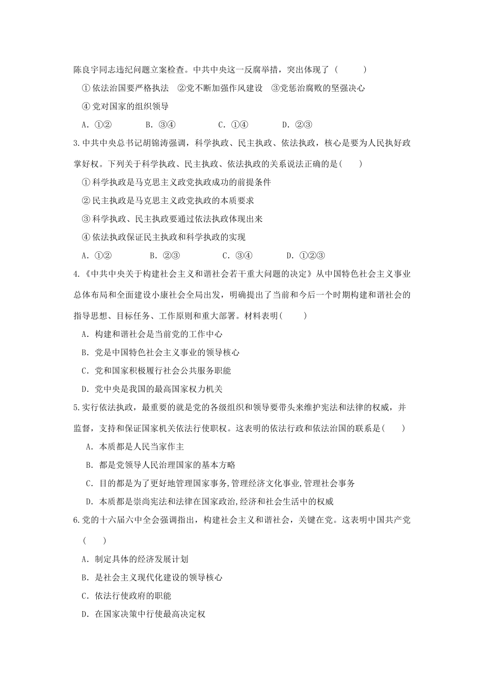 高中政治《中国共产党执政：历史和人民的选择》学案5 新人教版必修2_第3页