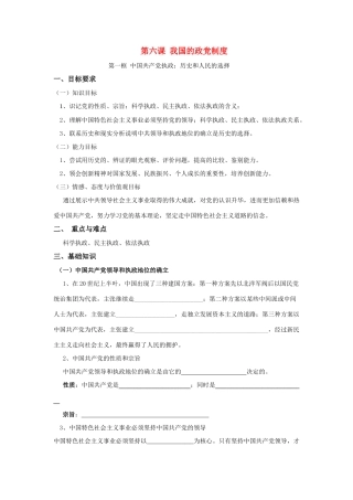 高中政治《中国共产党执政：历史和人民的选择》学案5 新人教版必修2