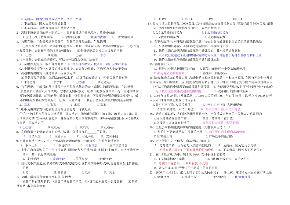 高中政治 经济生活第一课学案 新人教版必修1_第3页