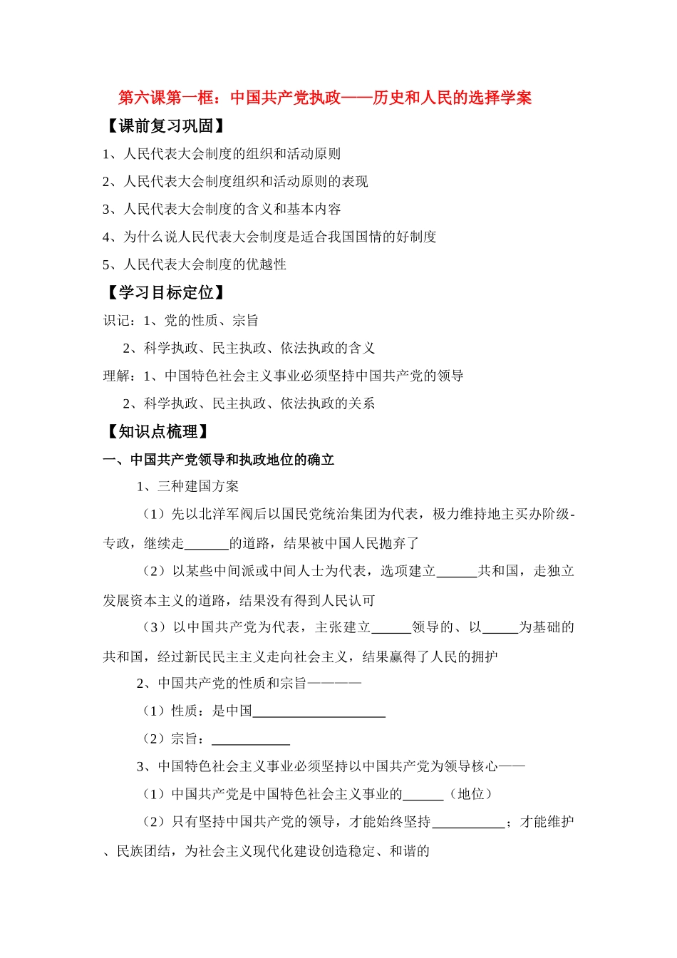 高中政治《中国共产党执政：历史和人民的选择》学案7 新人教版必修2_第1页