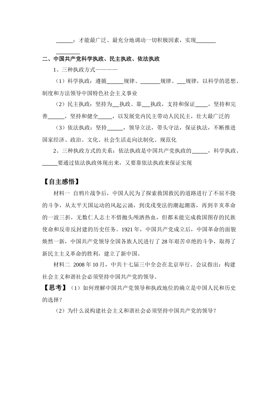 高中政治《中国共产党执政：历史和人民的选择》学案7 新人教版必修2_第2页