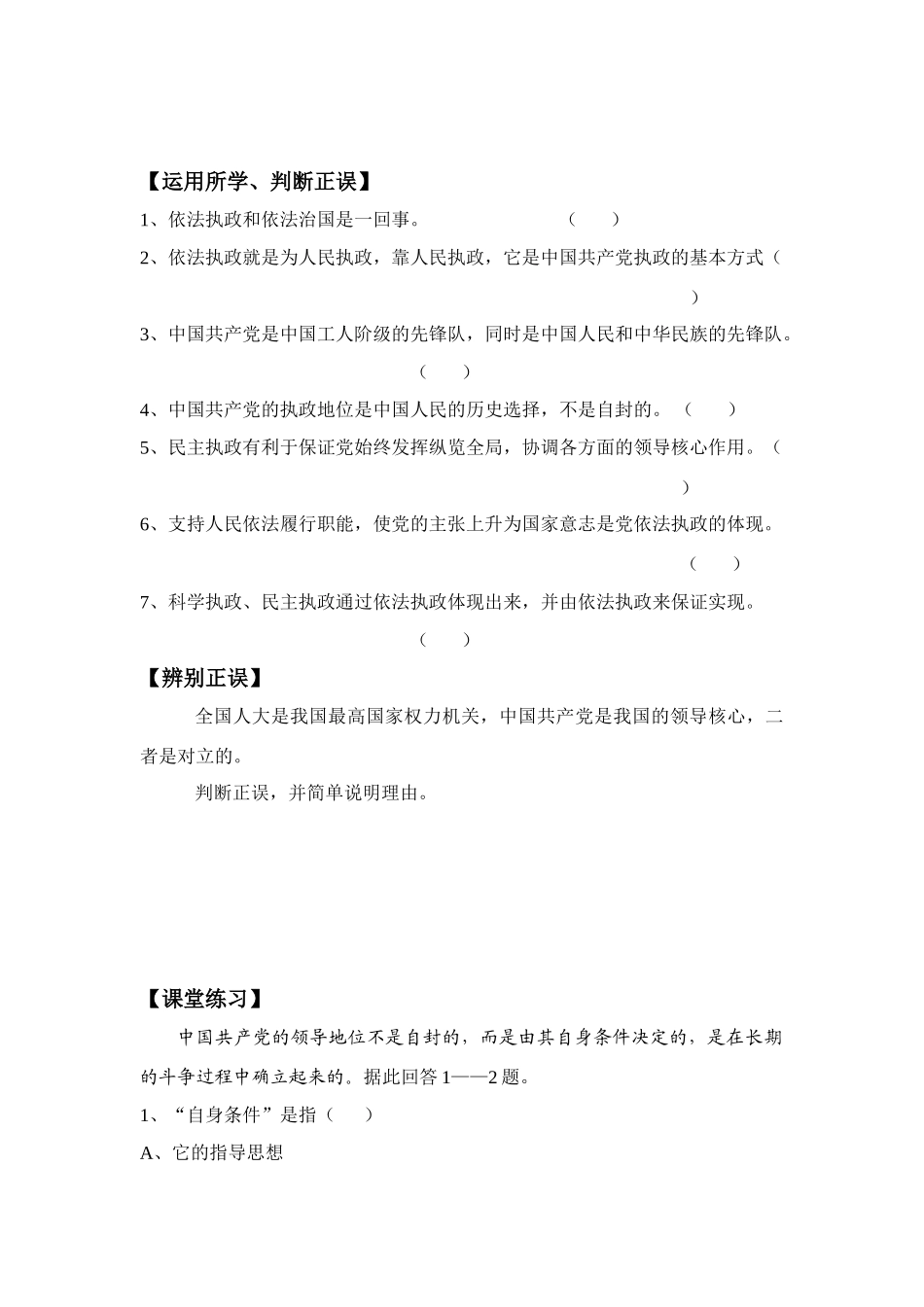 高中政治《中国共产党执政：历史和人民的选择》学案7 新人教版必修2_第3页