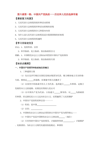 高中政治《中国共产党执政：历史和人民的选择》学案7 新人教版必修2