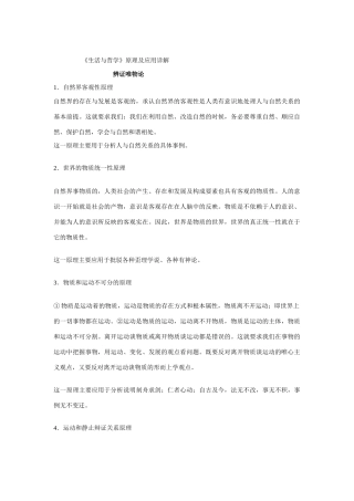 高中政治《生活与哲学》原理及应用详解
