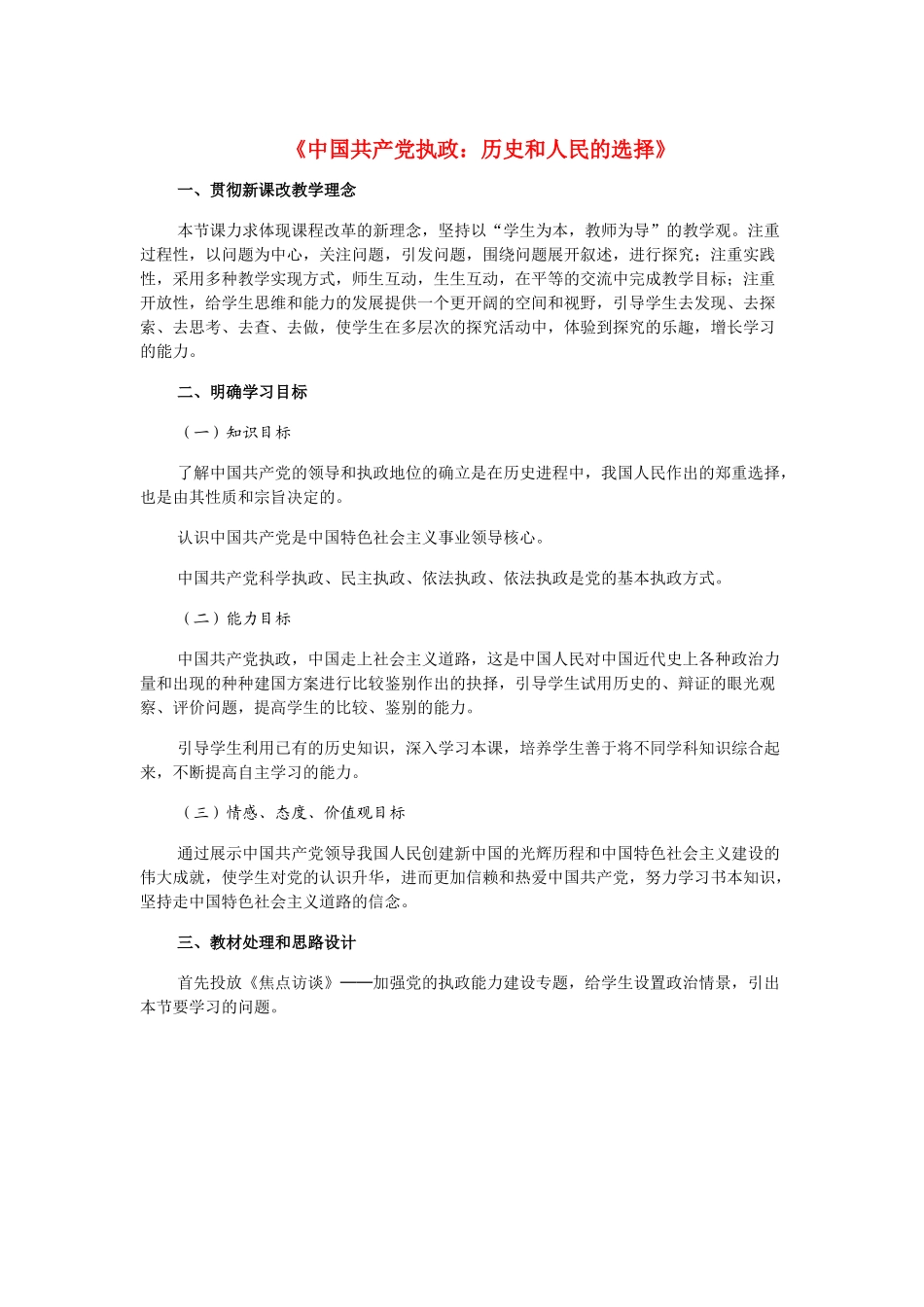 高中政治《中国共产党执政：历史和人民的选择》学案8 新人教版必修2_第1页