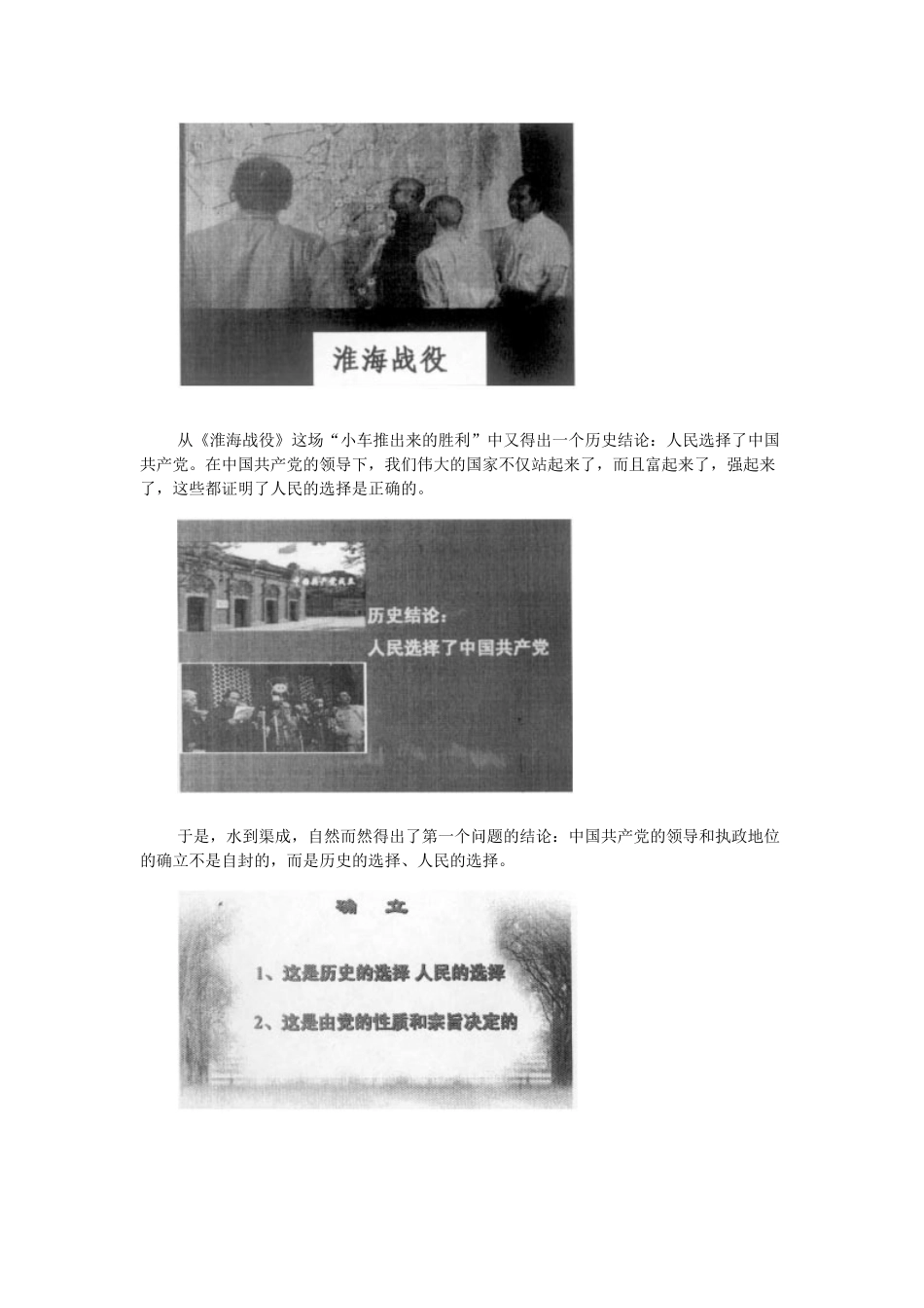 高中政治《中国共产党执政：历史和人民的选择》学案8 新人教版必修2_第3页