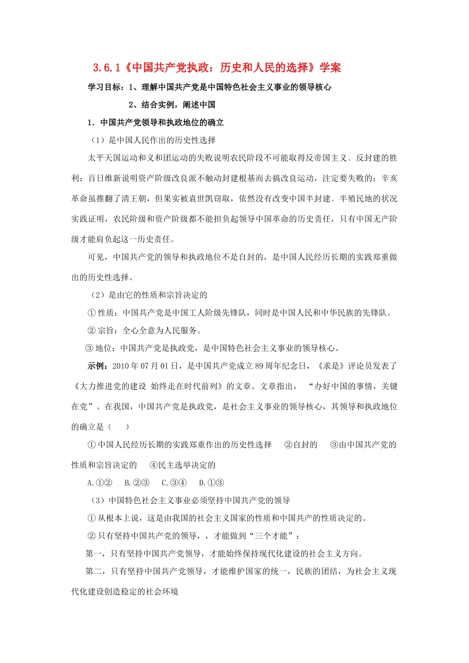 高中政治《中国共产党执政：历史和人民的选择》学案10 新人教版必修2_第1页
