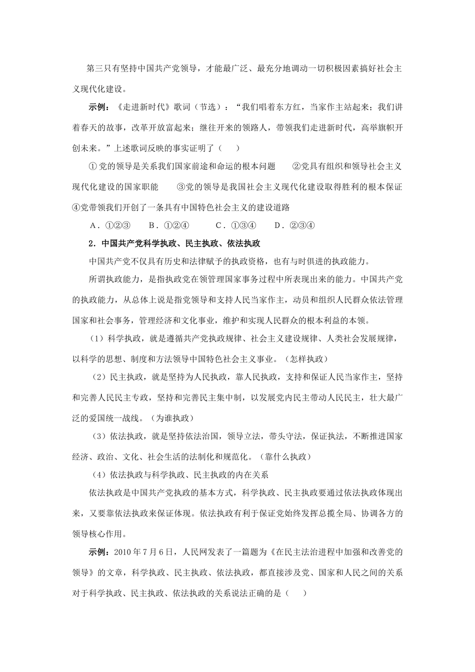 高中政治《中国共产党执政：历史和人民的选择》学案10 新人教版必修2_第2页