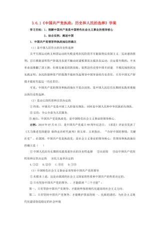 高中政治《中国共产党执政：历史和人民的选择》学案10 新人教版必修2