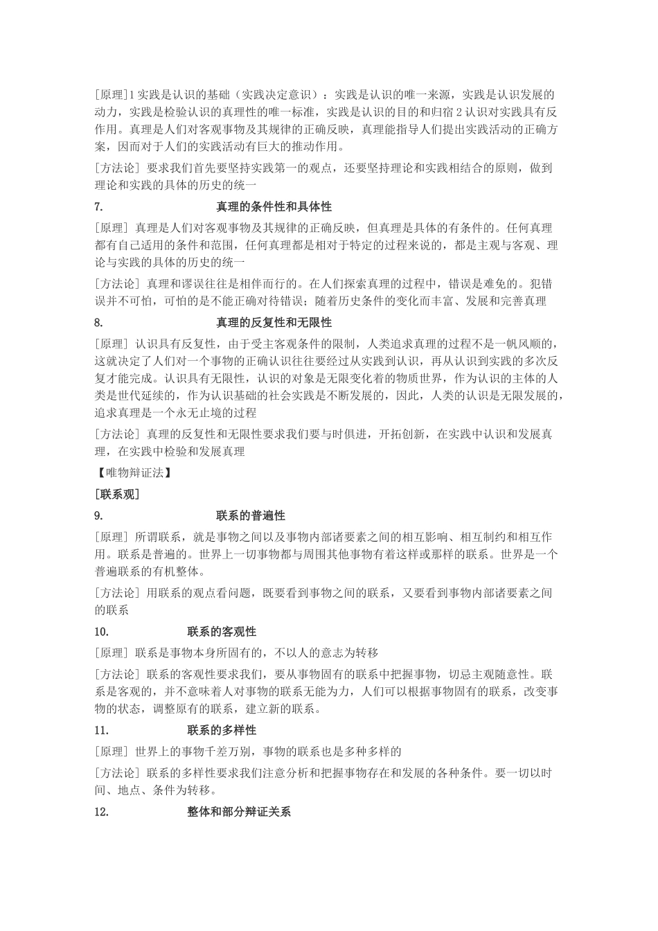 高中政治《生活与哲学原理及方法论》素材 新人教版必修4高二_第2页