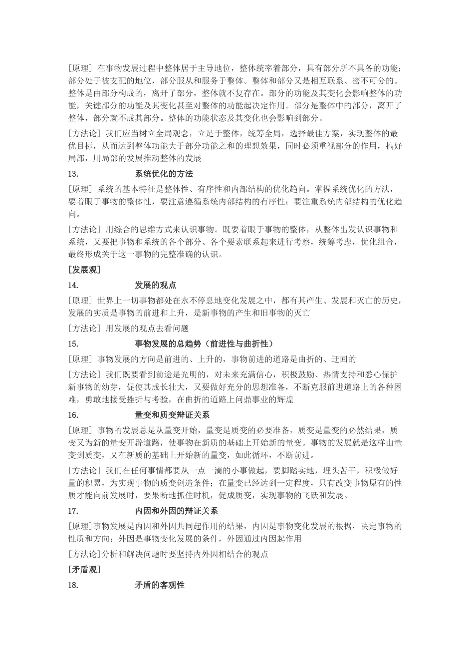 高中政治《生活与哲学原理及方法论》素材 新人教版必修4高二_第3页