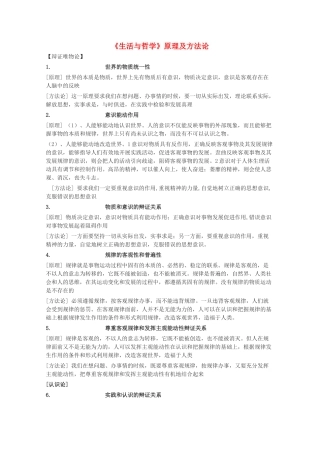 高中政治《生活与哲学原理及方法论》素材 新人教版必修4高二