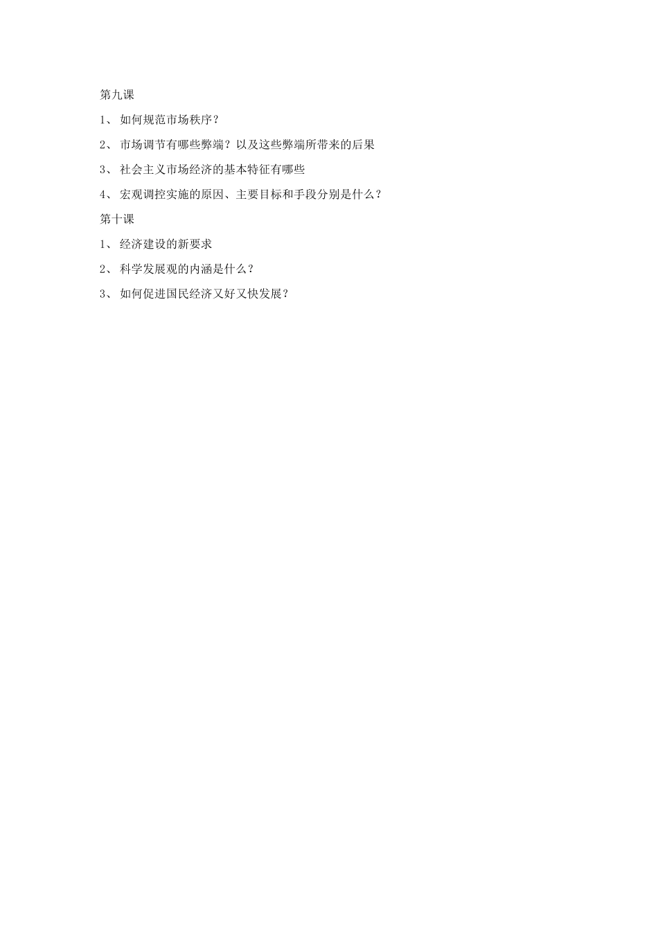 高中政治 经济生活复习提纲素材 新人教版必修1_第2页