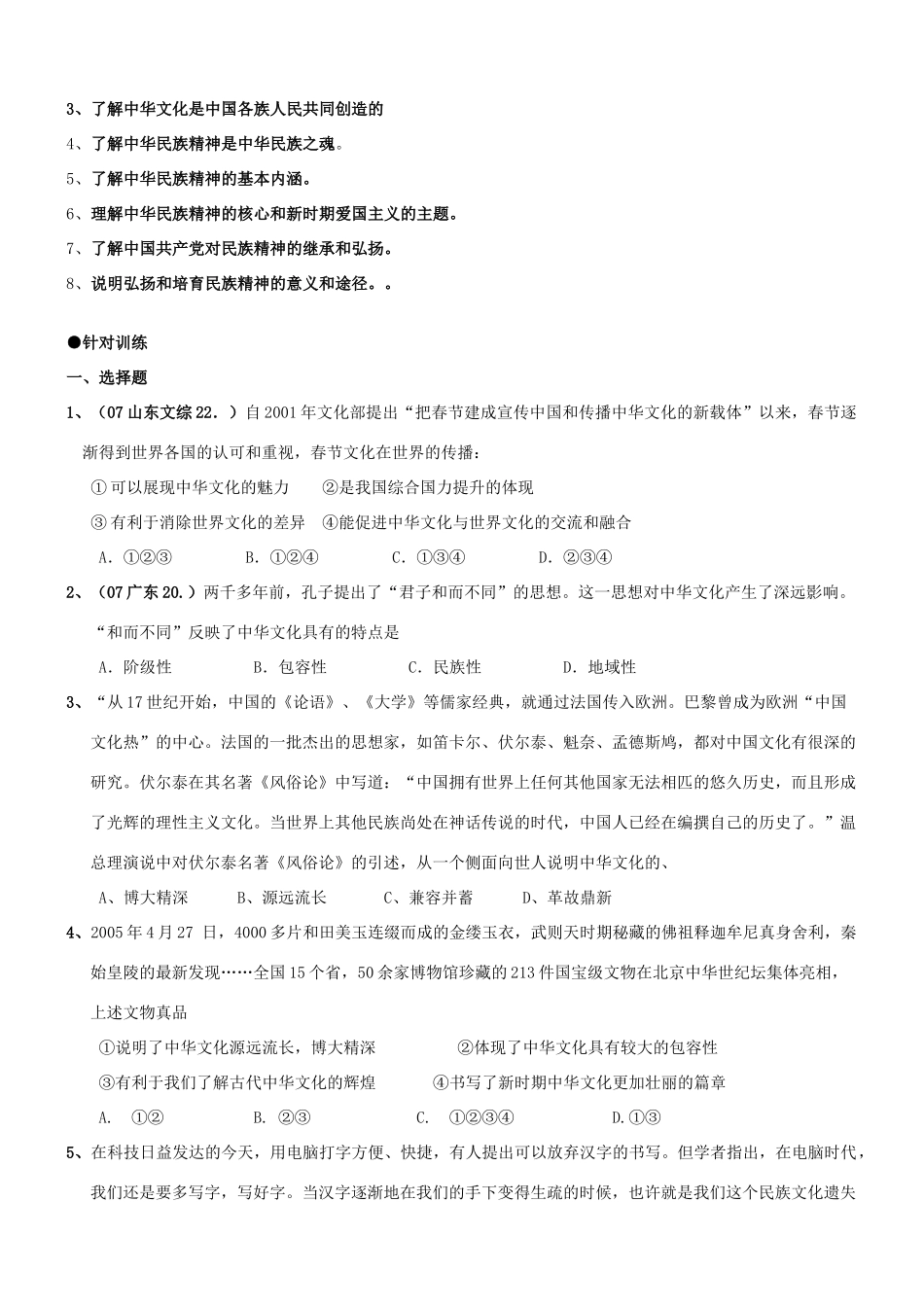 高中政治《中华文化与民族精神》学案2  新人教版必修3_第2页
