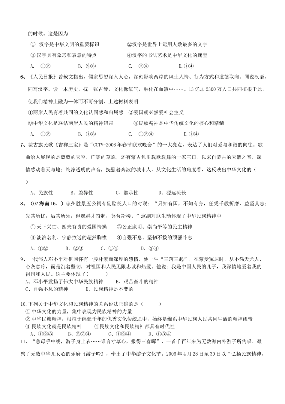 高中政治《中华文化与民族精神》学案2  新人教版必修3_第3页