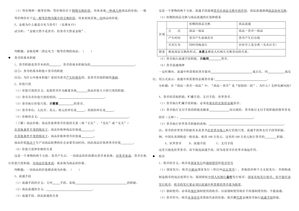 高中政治 经济生活复习提纲新课程素材 新人教版必修1_第2页