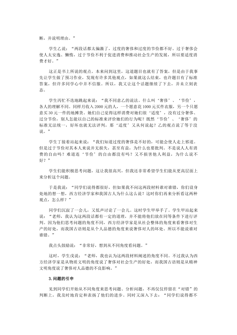 高中政治 经济生活教学案例一则教案 新人教版必修1_第2页