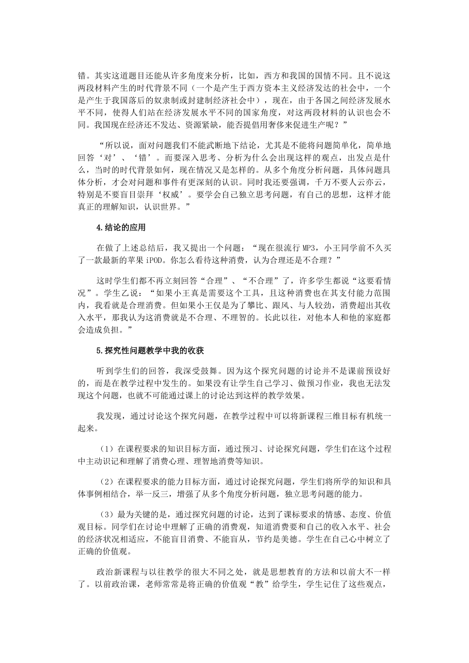 高中政治 经济生活教学案例一则教案 新人教版必修1_第3页