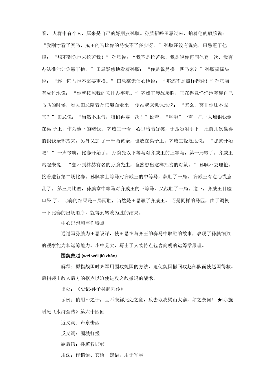 高中政治《生活智慧与时代精神》文字素材2 新人教版必修4_第2页