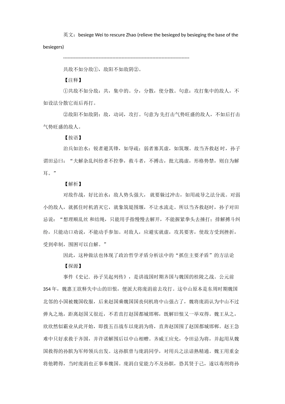 高中政治《生活智慧与时代精神》文字素材2 新人教版必修4_第3页