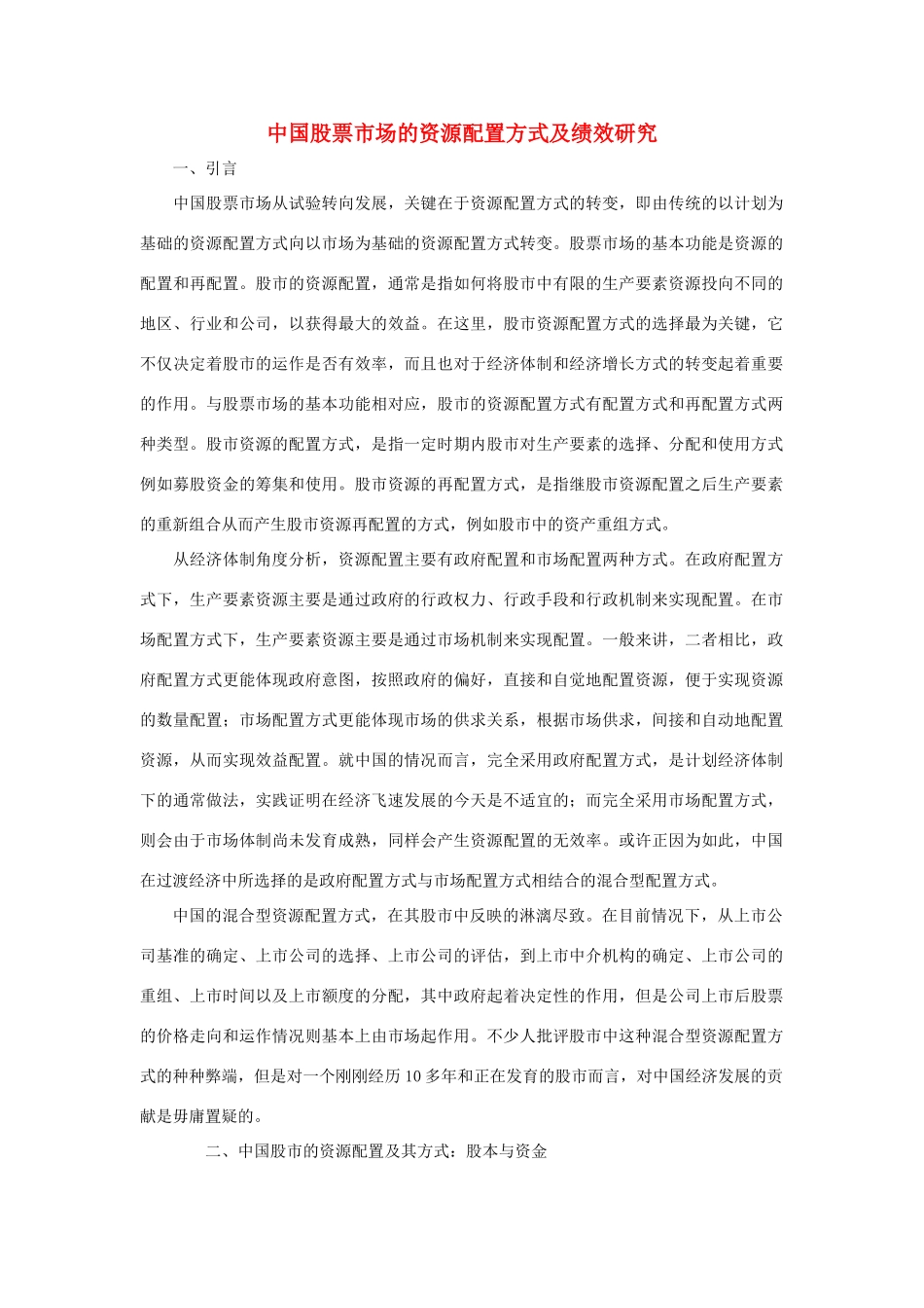 高中政治《市场配置资源》素材 新人教版必修1_第1页