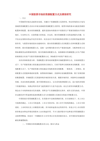 高中政治《市场配置资源》素材 新人教版必修1