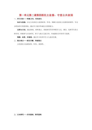 高中政治2.4 民主监督：守望公共家园（学案）人教版必修2