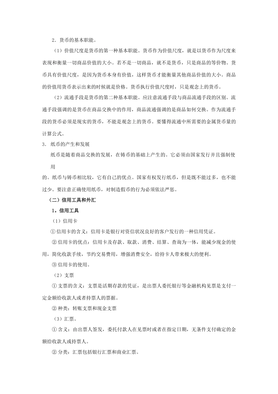 高中政治 经济生活教学参考精品资料素材 新人教版必修1_第2页
