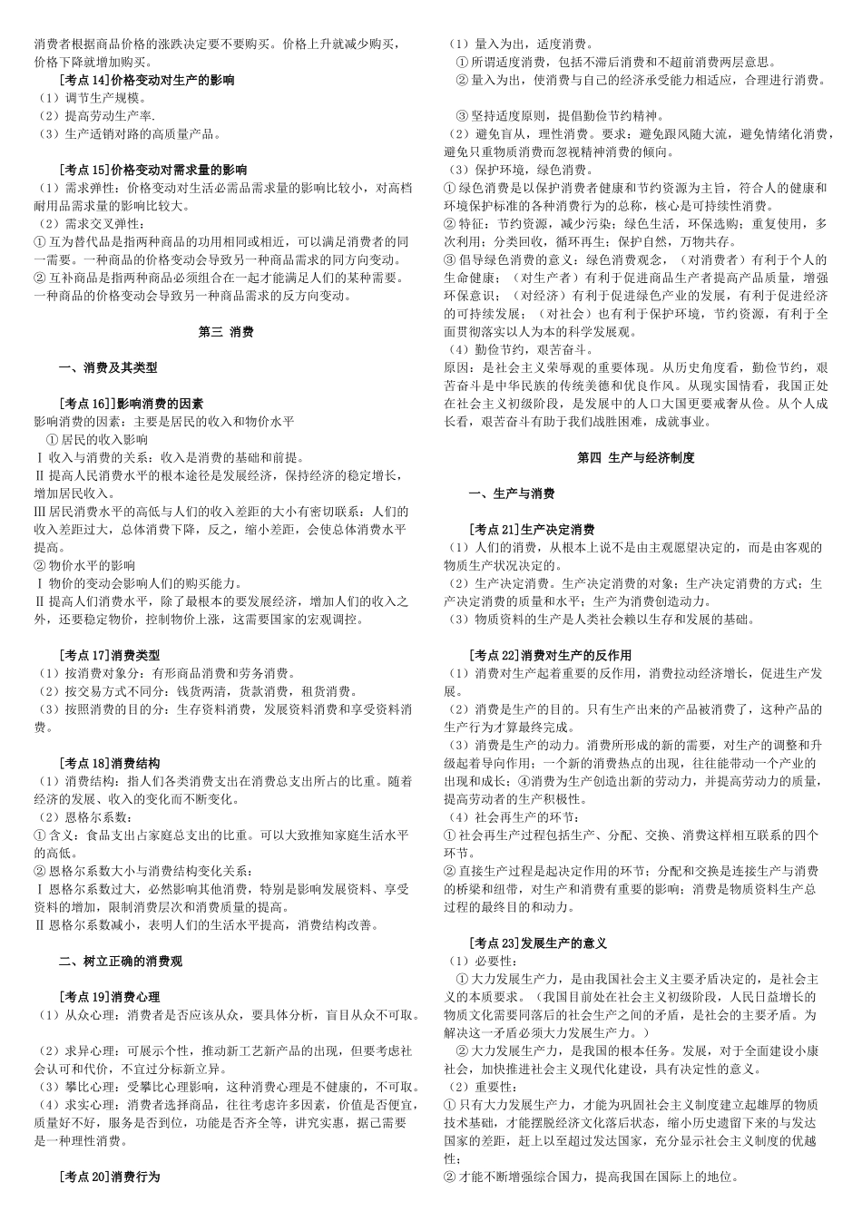 高中政治 经济生活考点知识要点素材 新人教版必修1_第2页