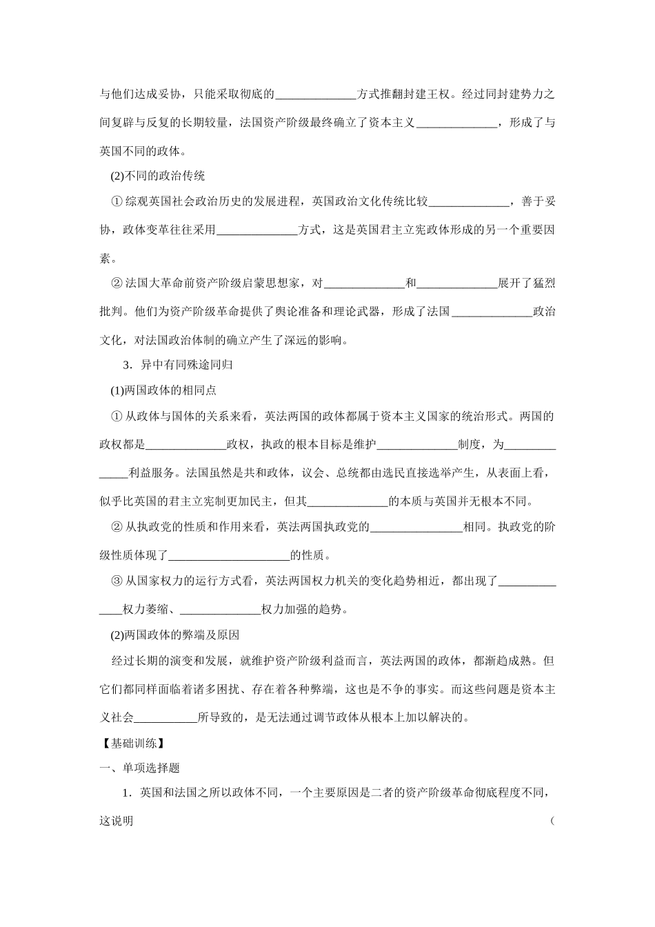 高中政治2.4英法政治体制的异同学案（新人教版08版选修3）_第2页