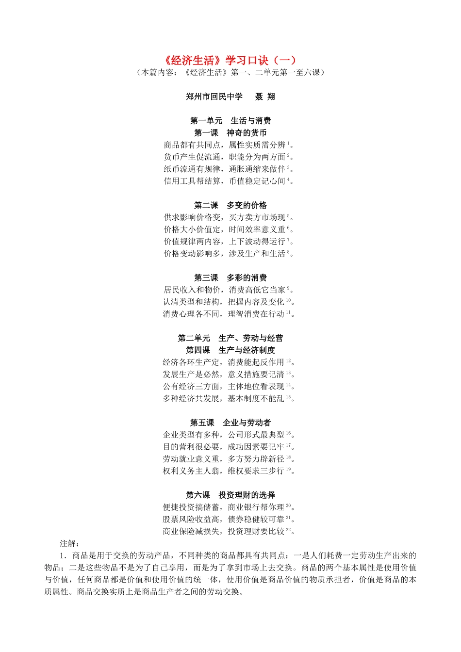 高中政治 经济生活口诀素材 新人教版必修1_第1页