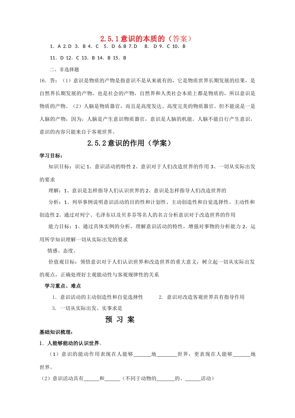 高中政治2.5.2意识的作用（学案）新人教版必修4_第1页