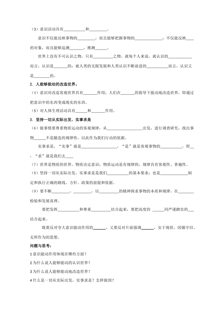 高中政治2.5.2意识的作用（学案）新人教版必修4_第2页