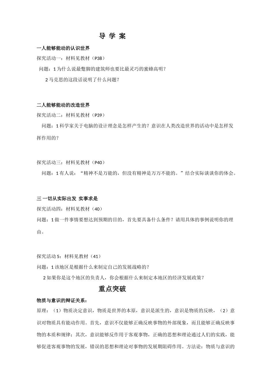 高中政治2.5.2意识的作用（学案）新人教版必修4_第3页