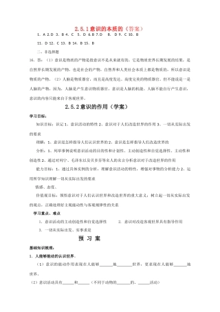 高中政治2.5.2意识的作用（学案）新人教版必修4