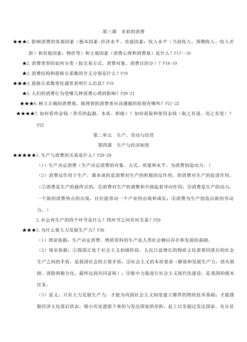 高中政治 经济生活期中复习重要问题整理（1）新人教版必修1_第2页