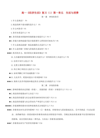 高中政治 经济生活期中复习重要问题整理（1）新人教版必修1