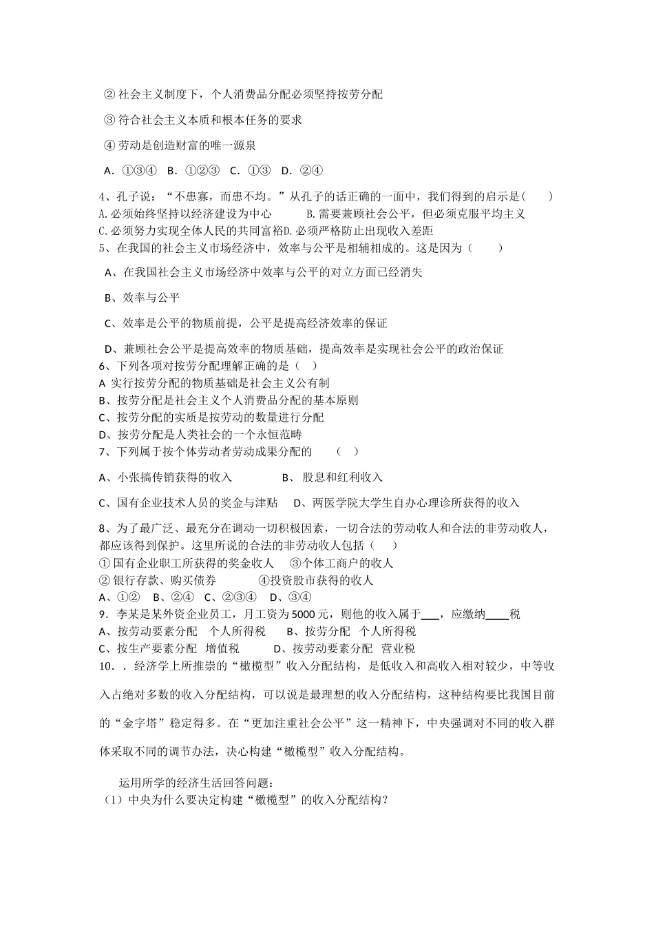 高中政治《收入分配与社会公平》文字素材 新人教版必修1_第2页