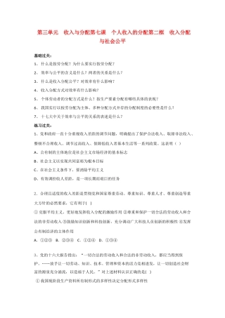 高中政治《收入分配与社会公平》文字素材 新人教版必修1